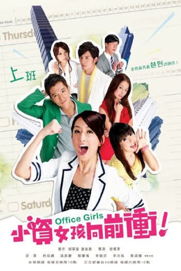 Office Girls - Saison 1