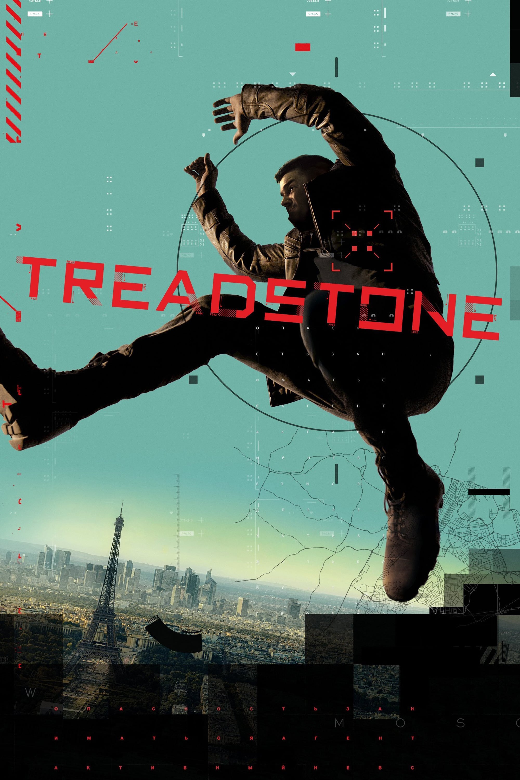 Treadstone - Saison 1